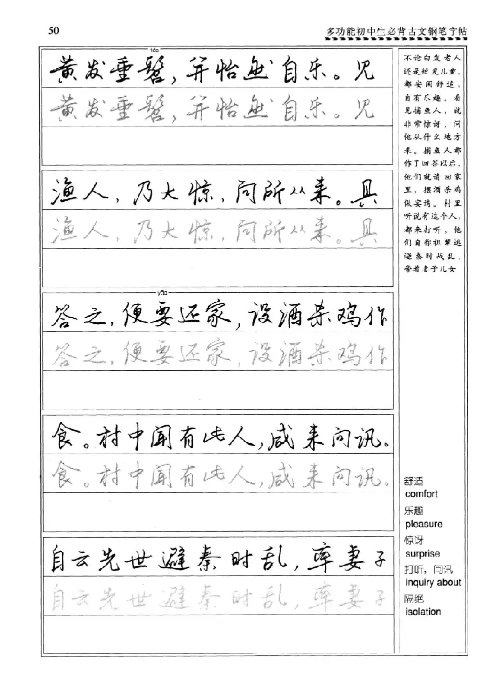 任平钢笔行书字帖《初中生必背古文》 | 硬笔书法字帖