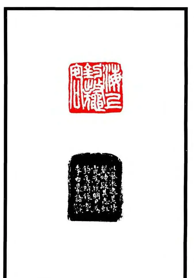 康殷篆刻欣赏《大康印稿》 | 篆刻作品欣赏