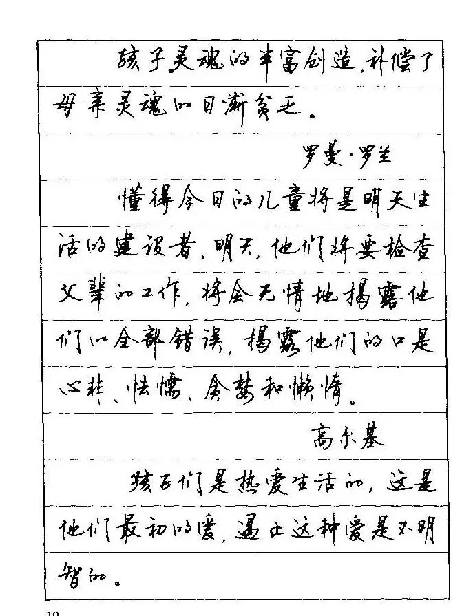 顾仲安钢笔行楷字帖文豪妙语 | 硬笔书法字帖