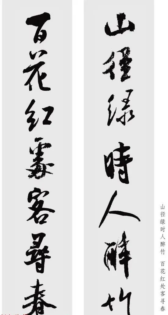 米芾行书集字七言对联48幅 | 名家书法作品精选