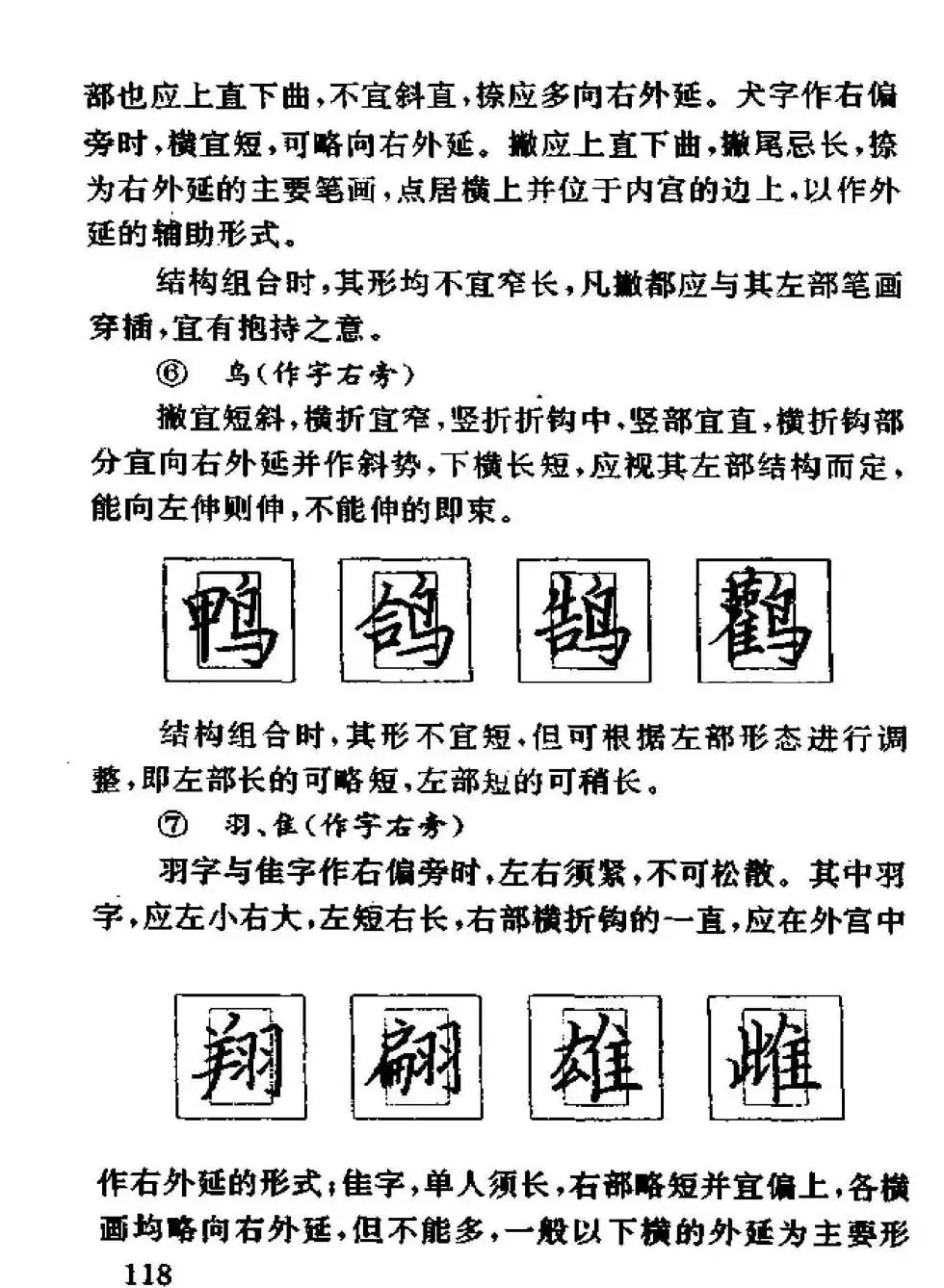 杨为国著《回宫格硬笔书法教程》 | 硬笔书法字帖
