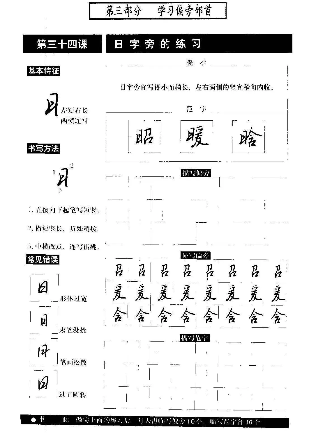 硬笔书法教程《标准钢笔行书》大图 | 硬笔书法字帖