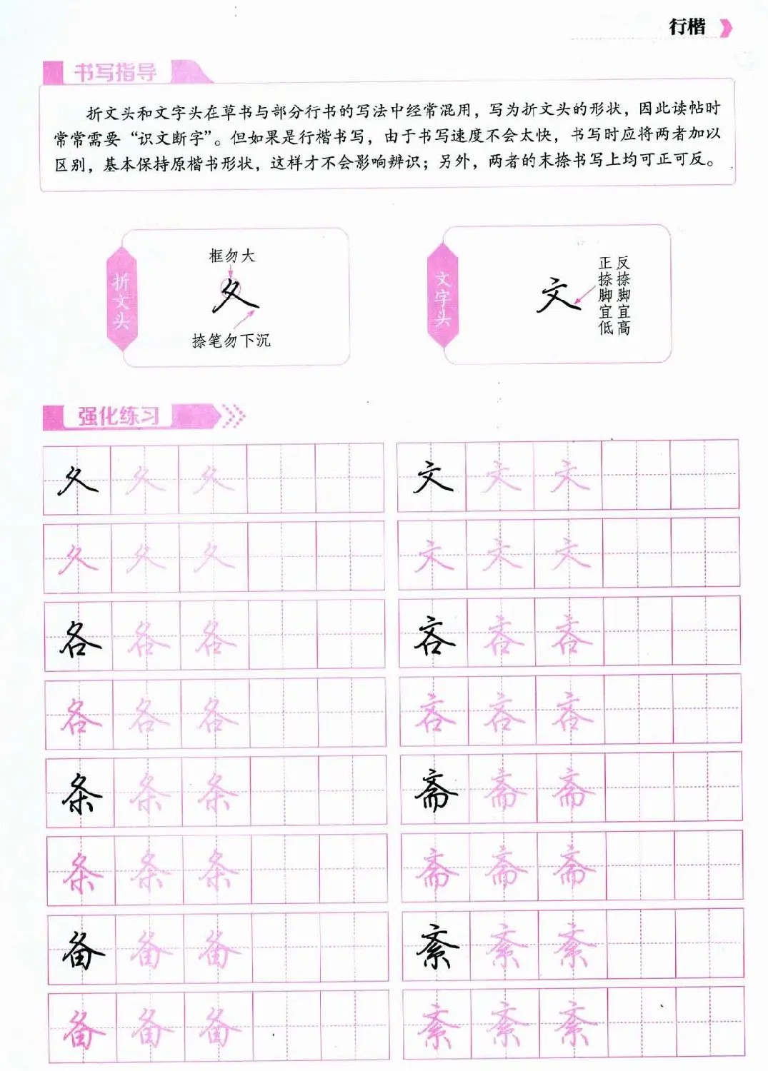 荆霄鹏硬笔行楷字帖《新手入门常见的20个问题》 | 硬笔书法字帖