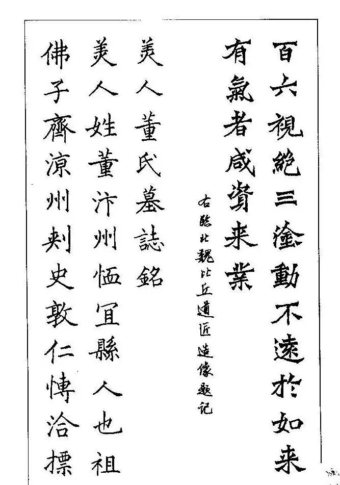 梁鼎光硬笔楷书字帖《钢笔临帖精选》 | 硬笔书法字帖