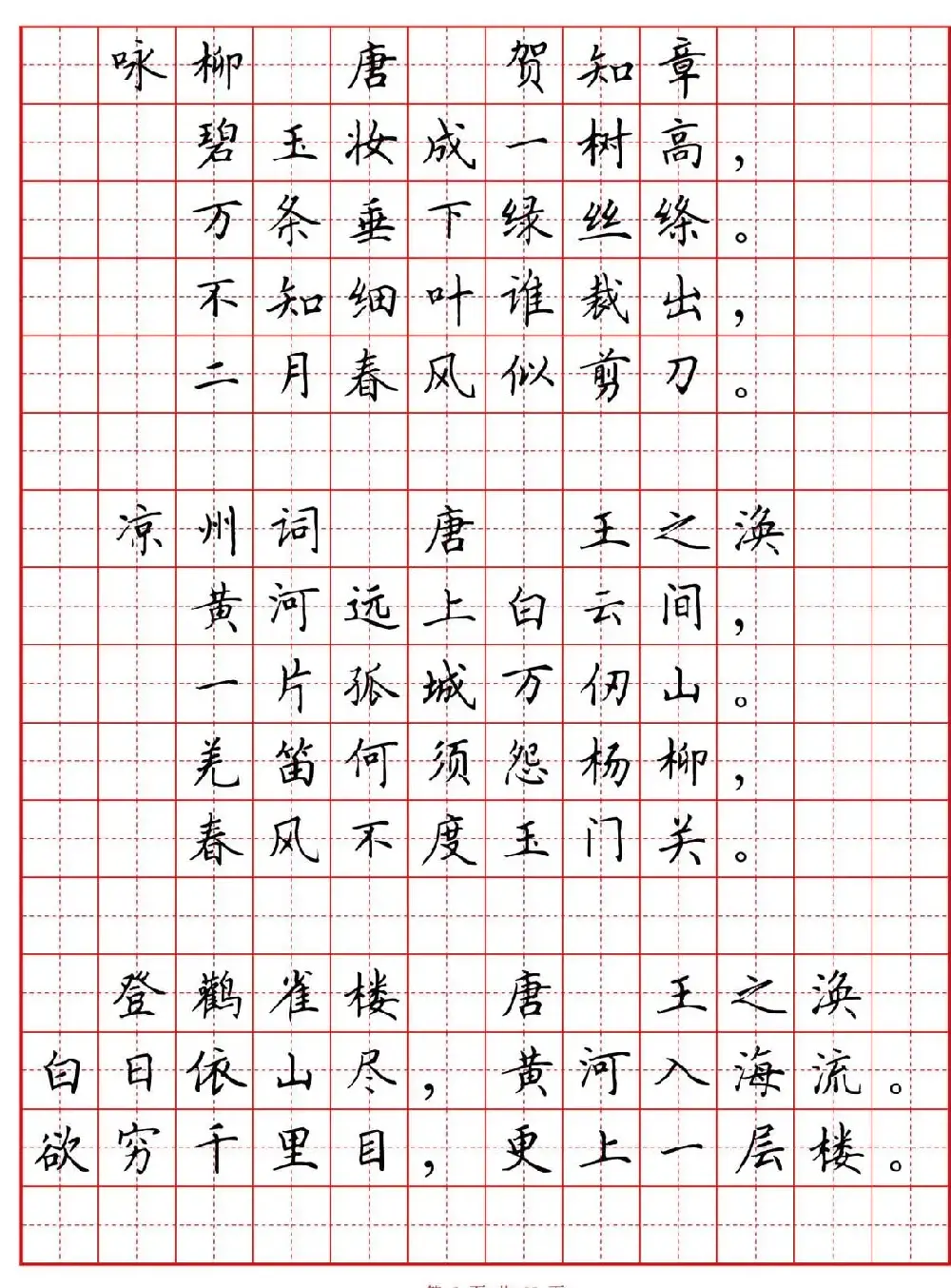 硬笔书法字帖《小学生必背古诗词八十首》 | 硬笔书法字帖