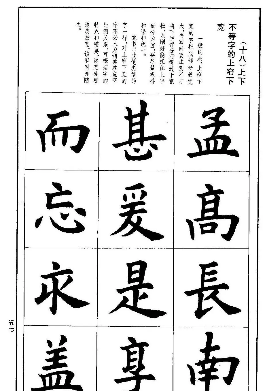 孟繁禧欧体字帖《楷书技法》 | 毛笔楷书字帖
