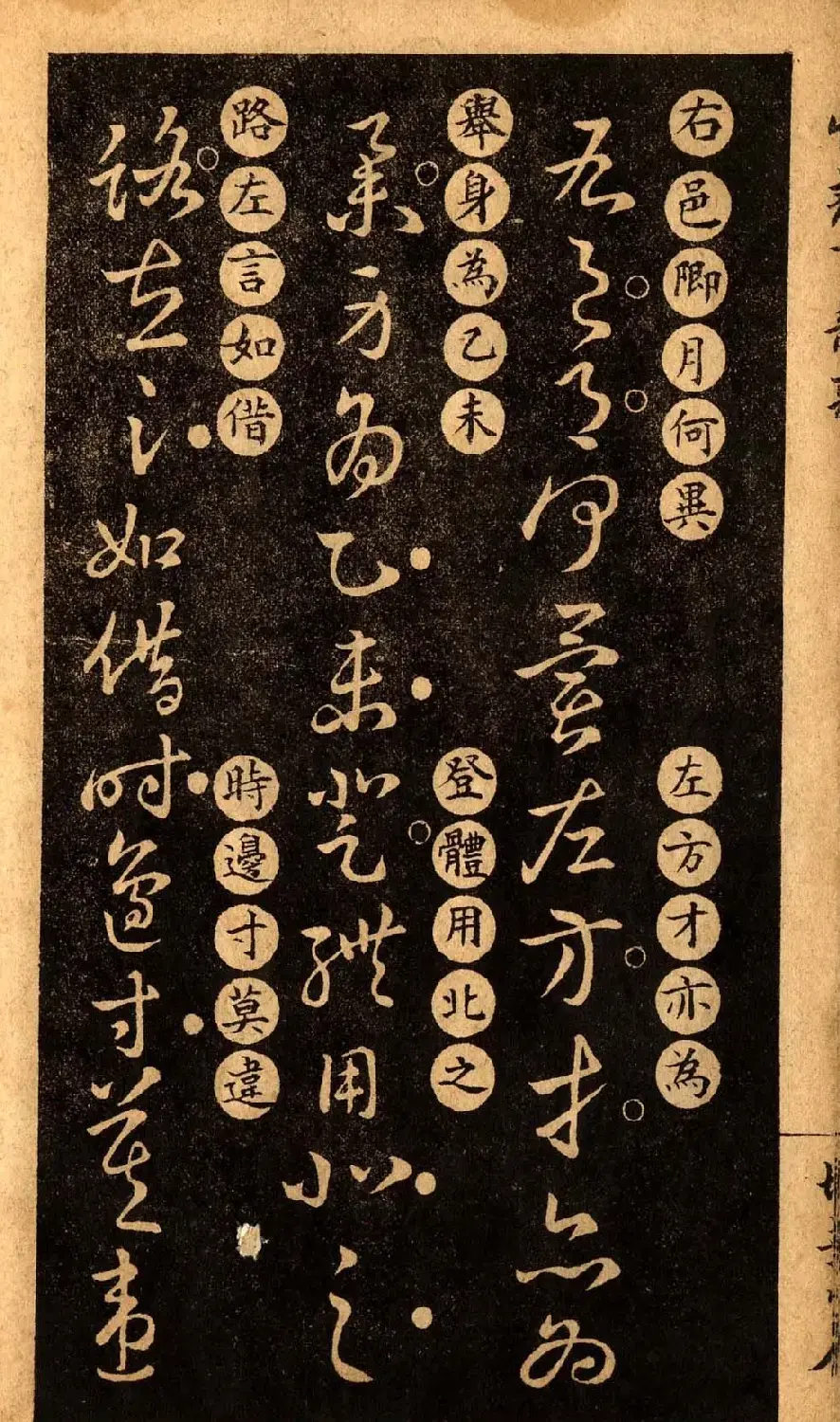草书字帖下载《王羲之草诀百韵歌》 | 软笔草书字帖