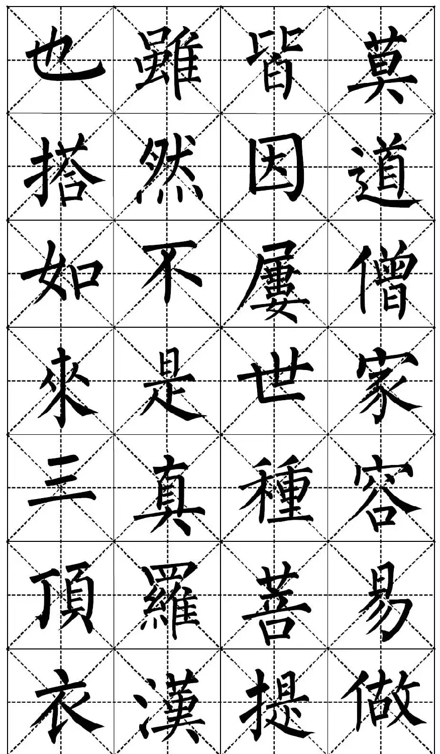 柳体书法集字帖《顺治皇帝出家偈》 | 毛笔楷书字帖