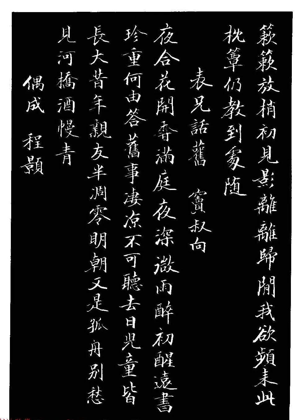 骆恒光小楷欣赏《唐宋诗字帖》 | 毛笔楷书字帖