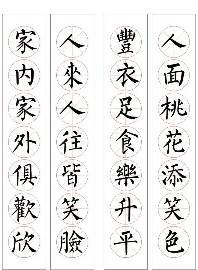 七字通用书法春联100幅 | 书法名家作品欣赏