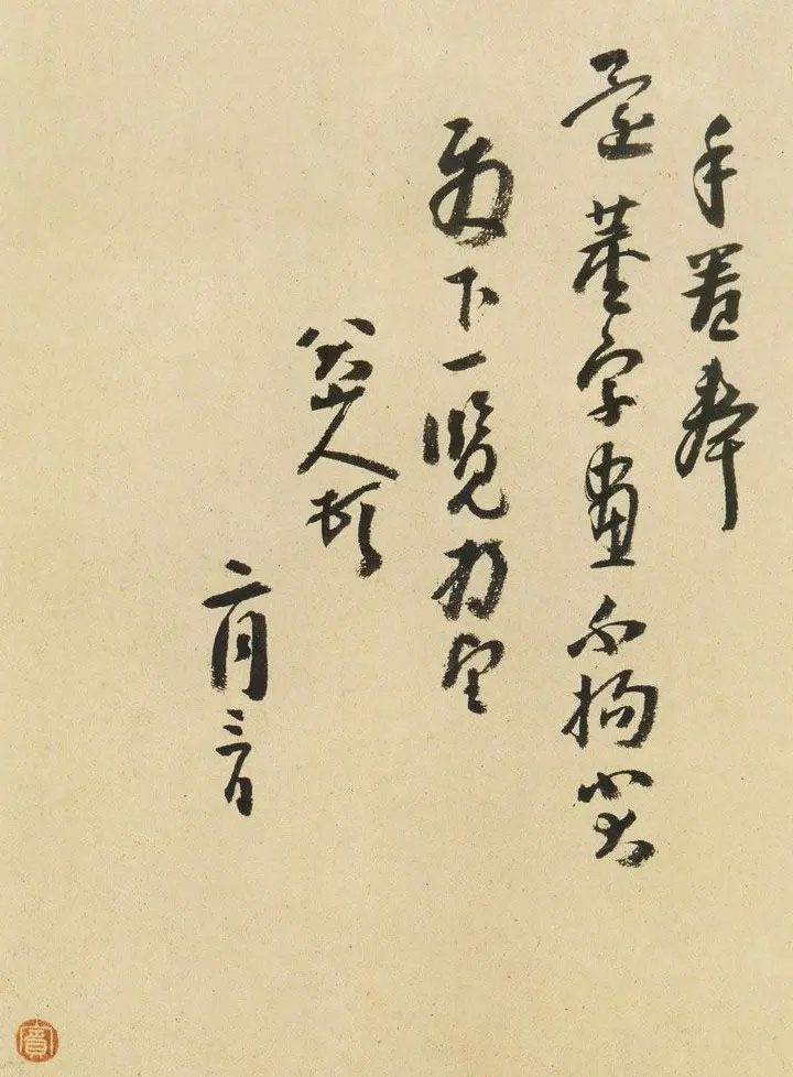 八大山人手札欣赏 | 名家书法作品精选