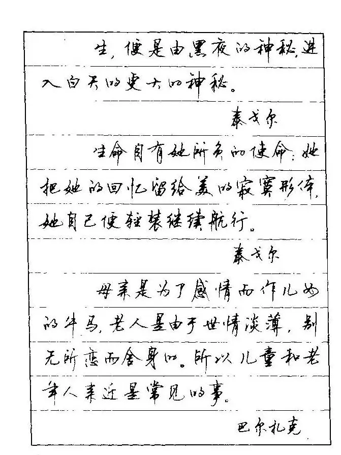 顾仲安钢笔行楷字帖文豪妙语 | 硬笔书法字帖