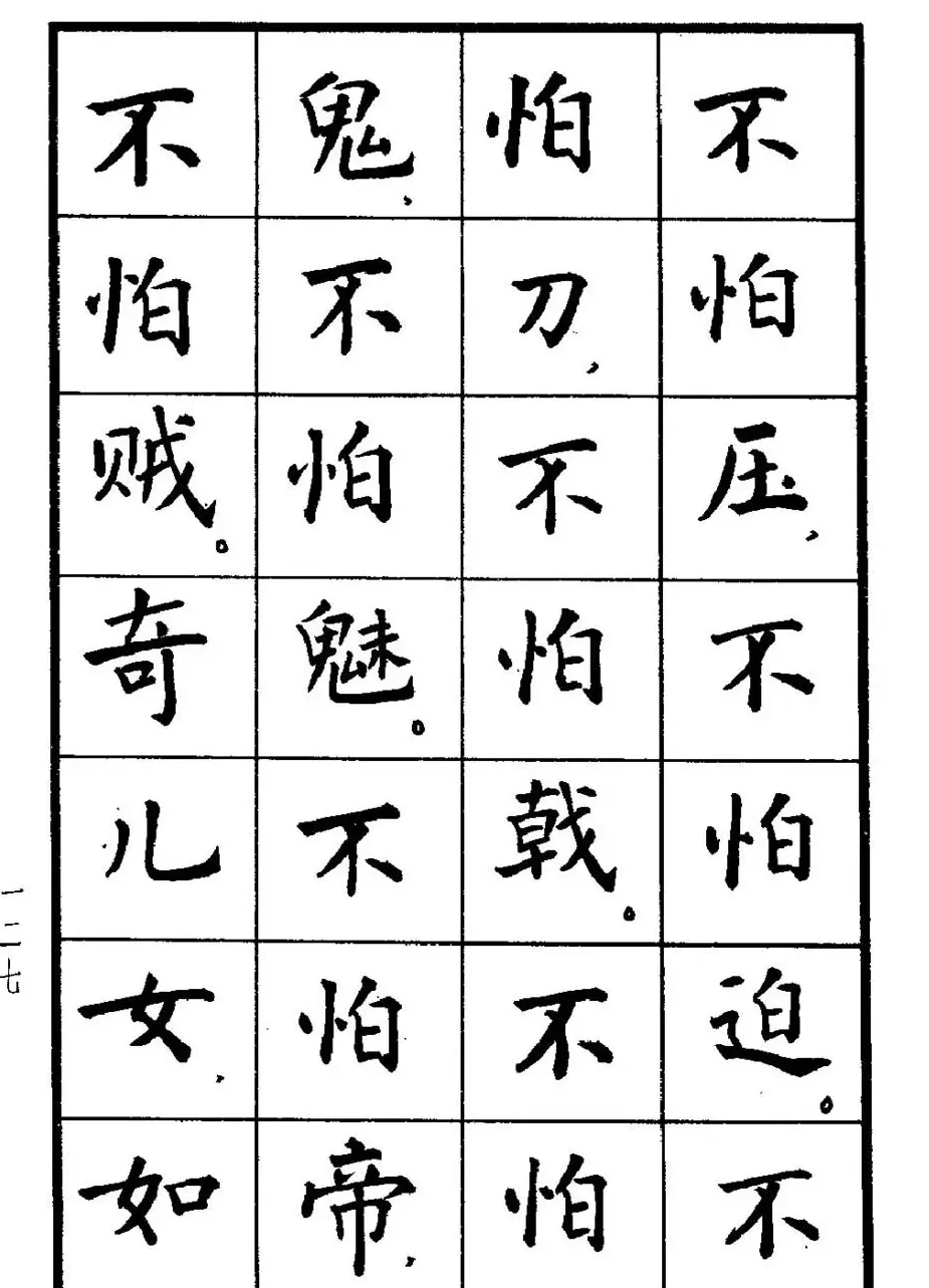 张瑞龄书毛泽东诗词简化字楷书字帖 | 软笔楷书字帖