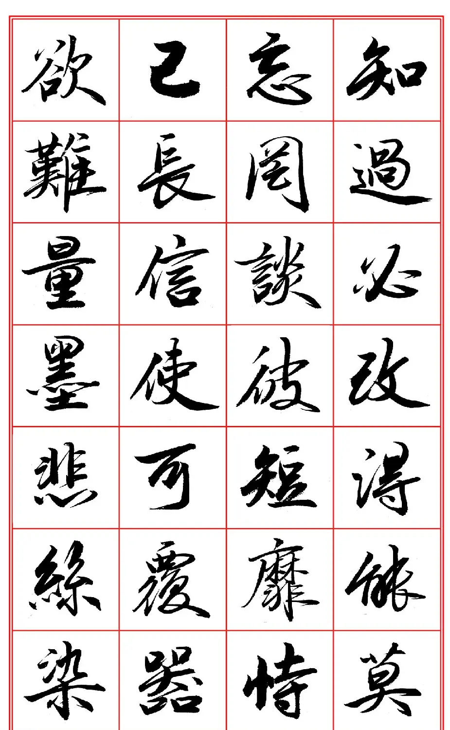 范笑歌行楷《千字文》欣赏 | 软笔行书字帖