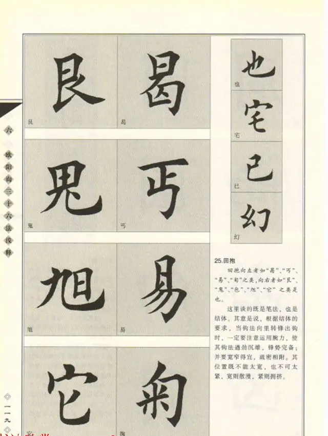 田英章书法专业教程《楷书要论－结构》 | 软笔楷书字帖