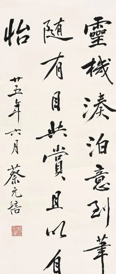 蔡元培书法作品网络大展 | 书法作品精选