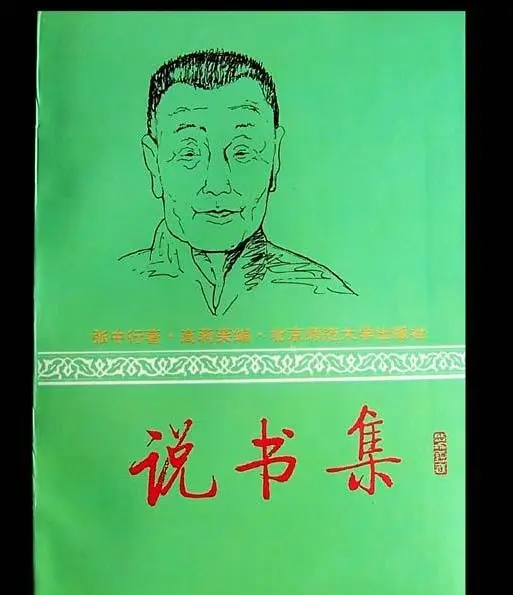 启功题写书名专辑130册 | 书法名家作品鉴赏