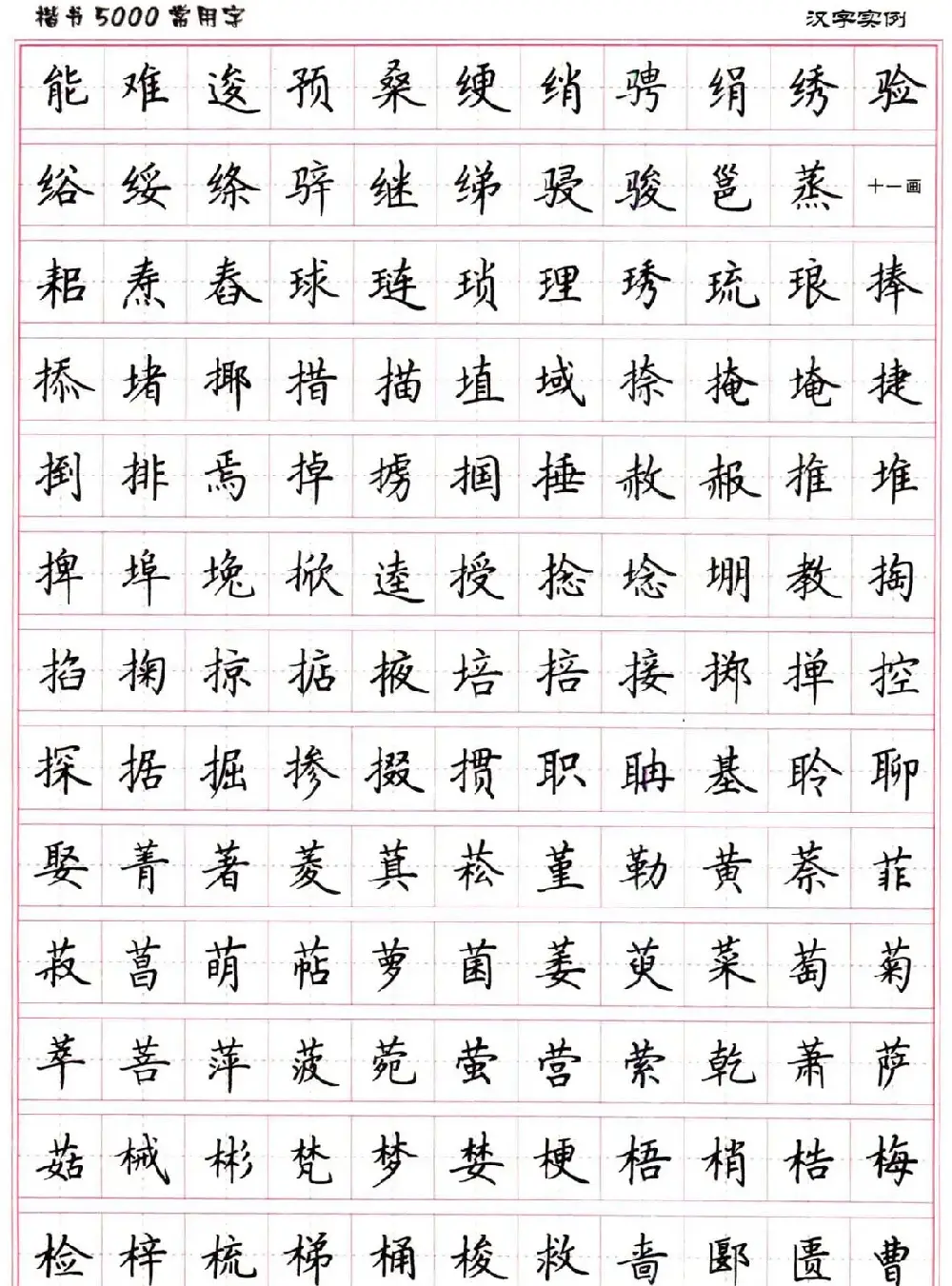 硬笔书法字帖下载《楷书5000常用字》 | 硬笔书法字帖