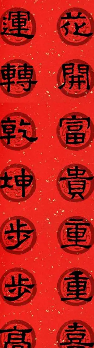 隶书春联欣赏 张迁碑集字七言春联合辑 | 书法名家作品欣赏