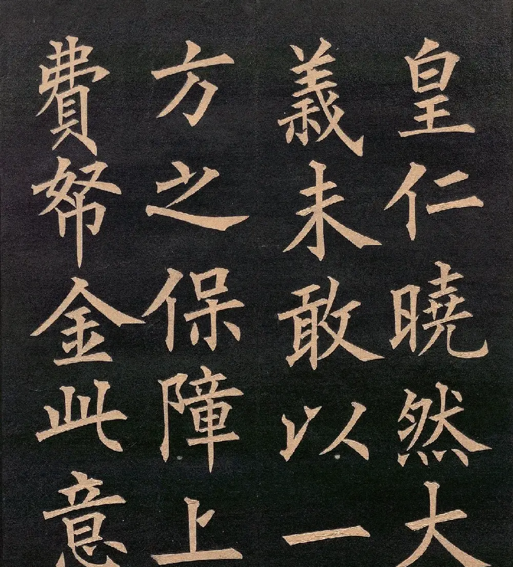 清代郭均楷书《咸阳碑记》 | 毛笔楷书字帖