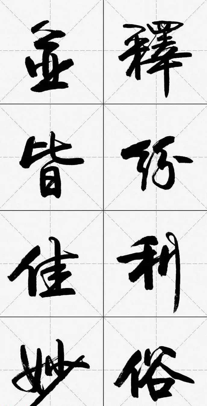 卢定山行书字帖《千字文》 | 软笔行书字帖