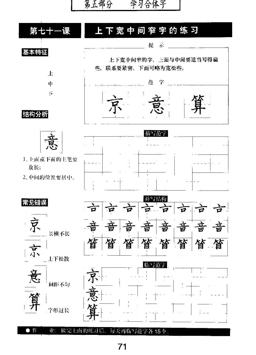 书法教材学习字帖《标准钢笔楷书》 | 钢笔书法字帖