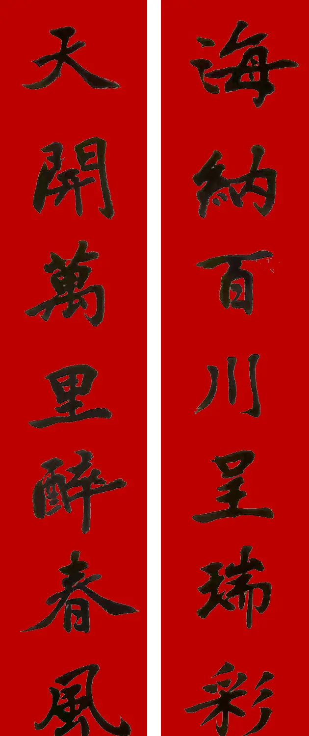 李砚园书法春联+福字 | 书法名家作品欣赏