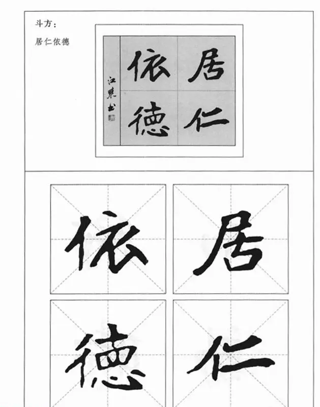魏楷字帖《崔敬邕墓志集字版》 | 毛笔楷书字帖