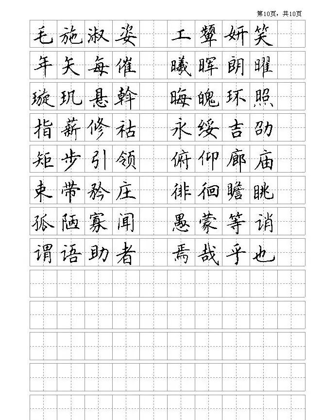 钢笔字帖欣赏《千字文》 | 硬笔书法字帖