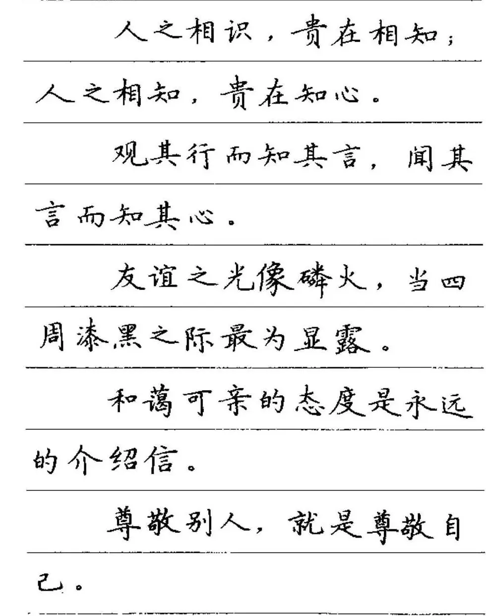卢中南钢笔字帖《谚语名句》楷书篇 | 硬笔书法字帖