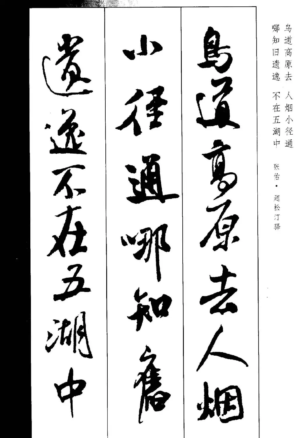 新概念书法字帖《米芾行书墨迹集字古诗》 | 毛笔行书字帖