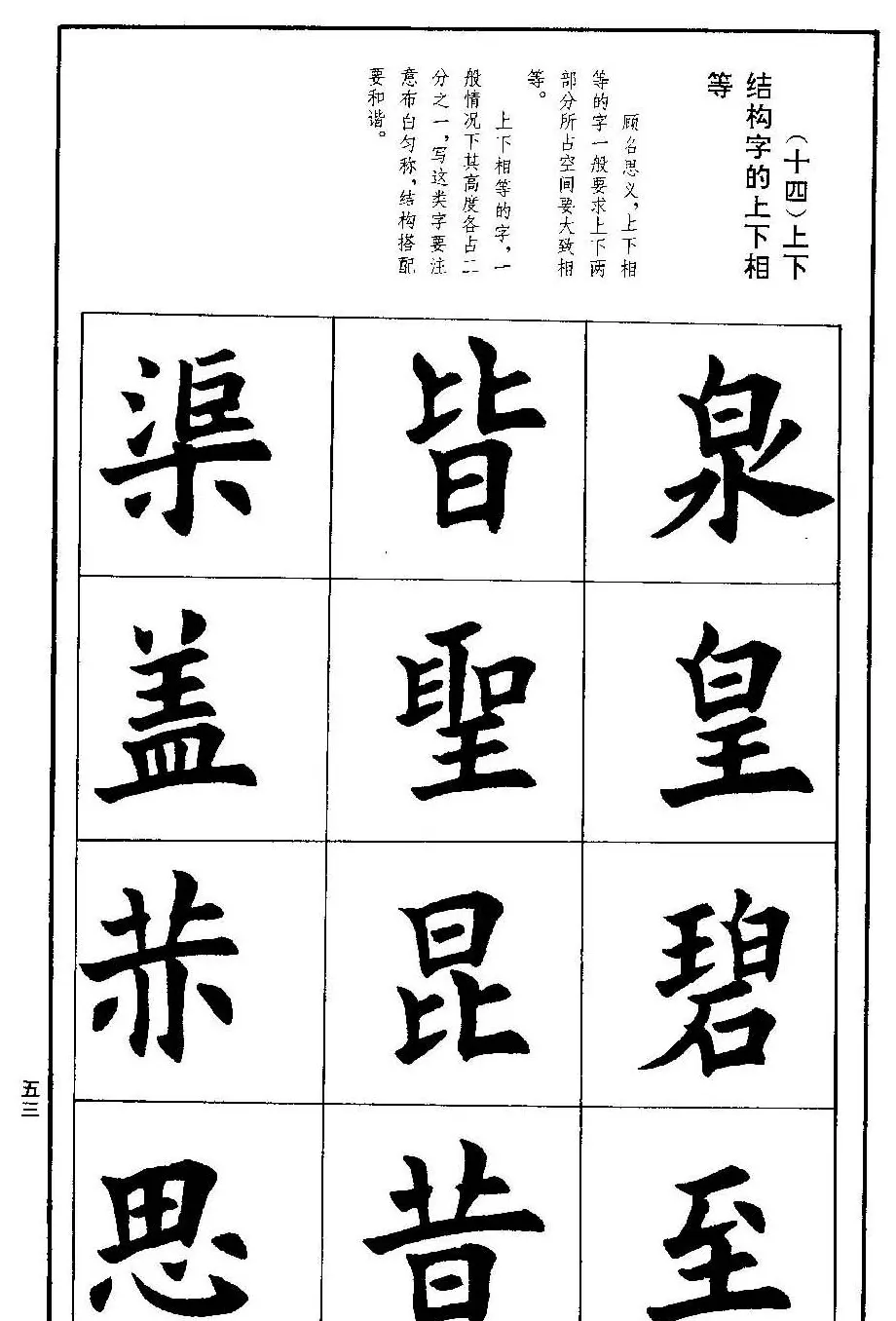 孟繁禧欧体字帖《楷书技法》 | 毛笔楷书字帖