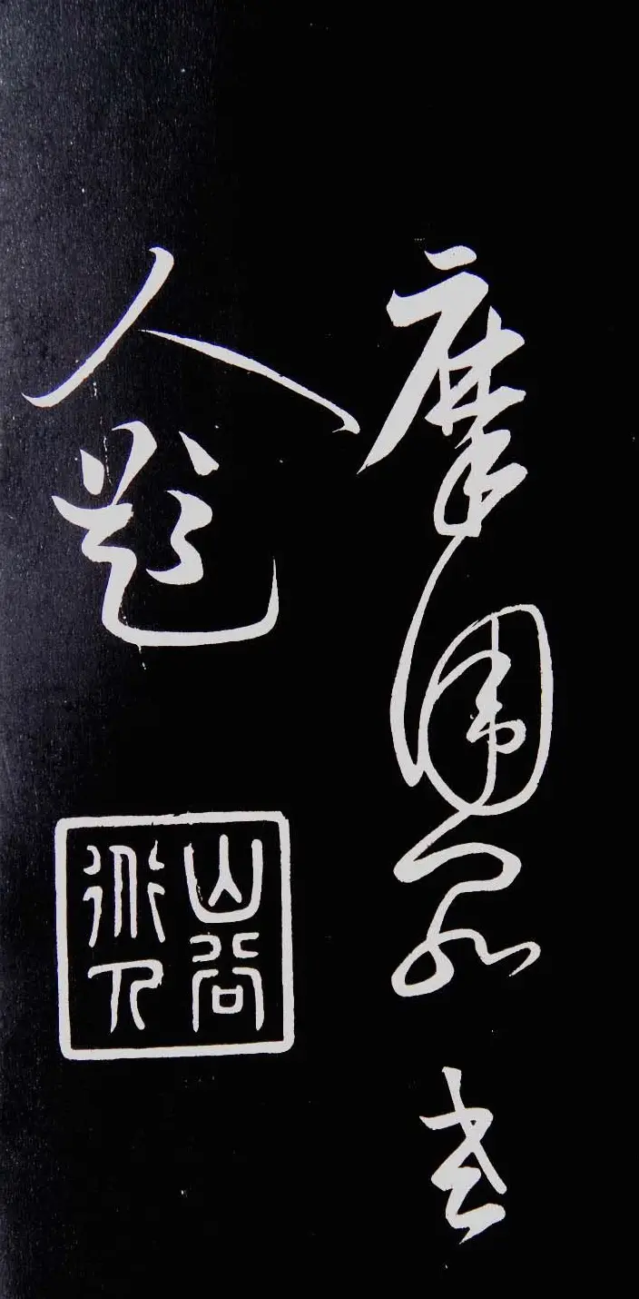 黄庭坚草书欣赏《李太白秋浦歌十五首并跋》 | 毛笔草书字帖