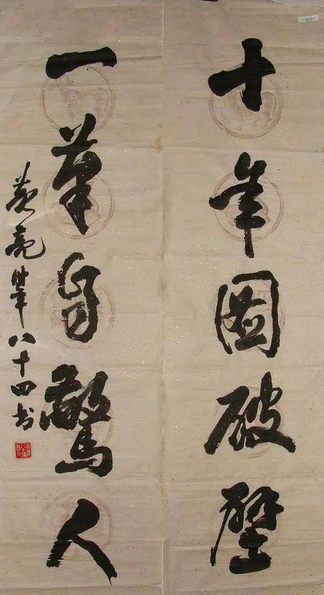 湖北名家黄亮书法作品欣赏 | 书法作品鉴赏