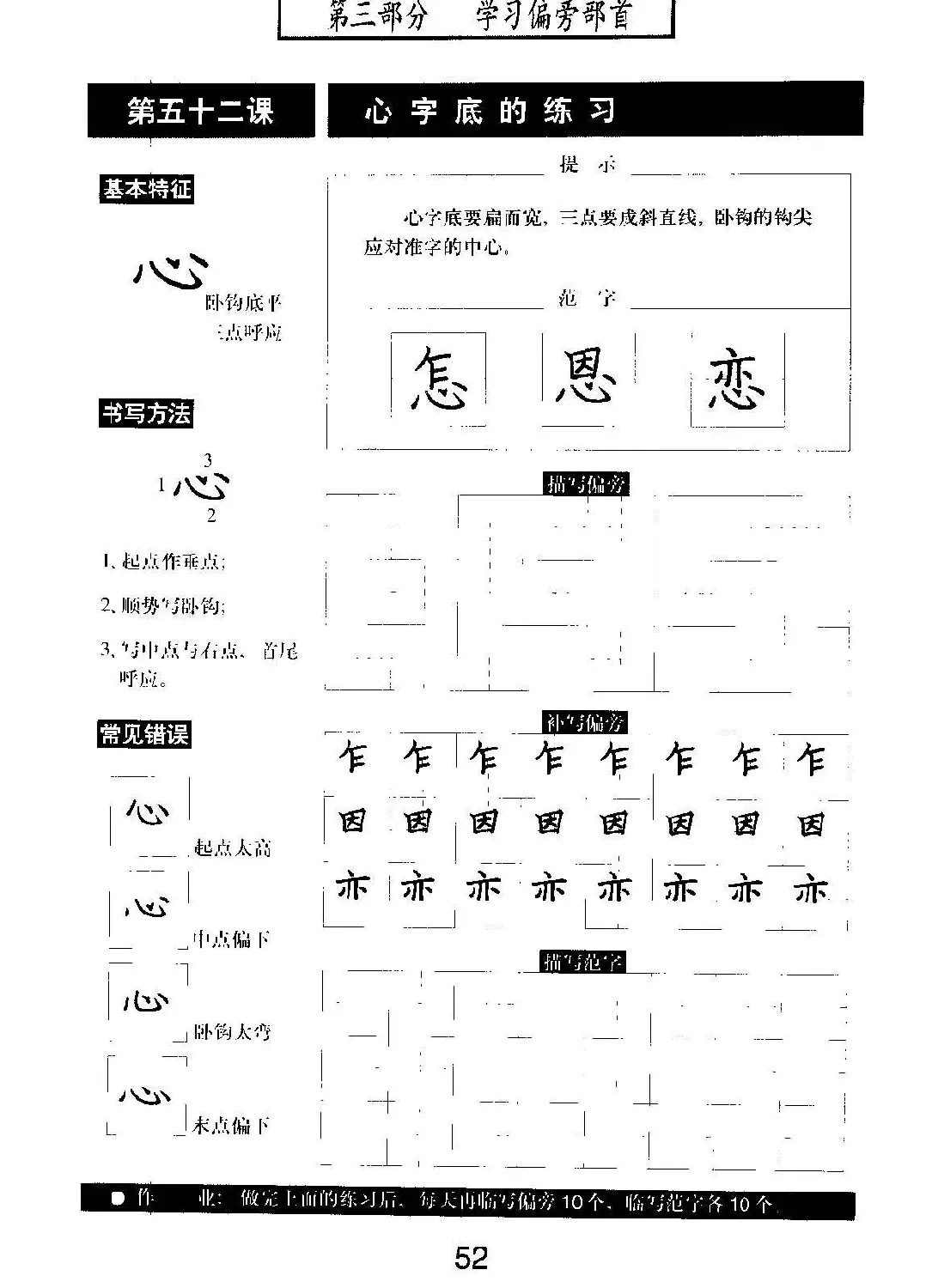 书法教材学习字帖《标准钢笔楷书》 | 钢笔书法字帖