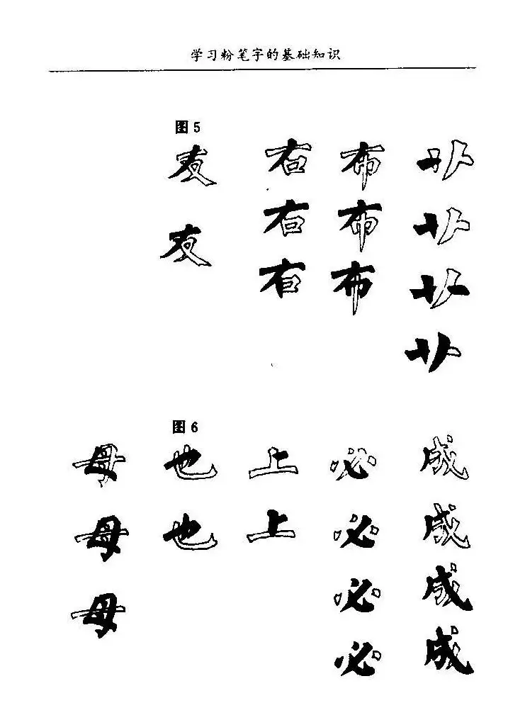 教师字帖下载《中国粉笔字书写艺术》 | 钢笔书法字帖