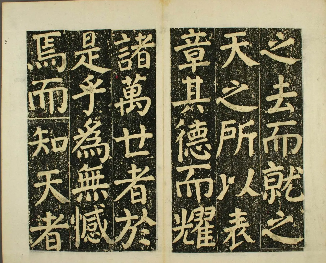 日本须藤温集颜真卿楷书《下毛野国天明乡菅神庙碑铭并序》 | 书法名家作品欣赏