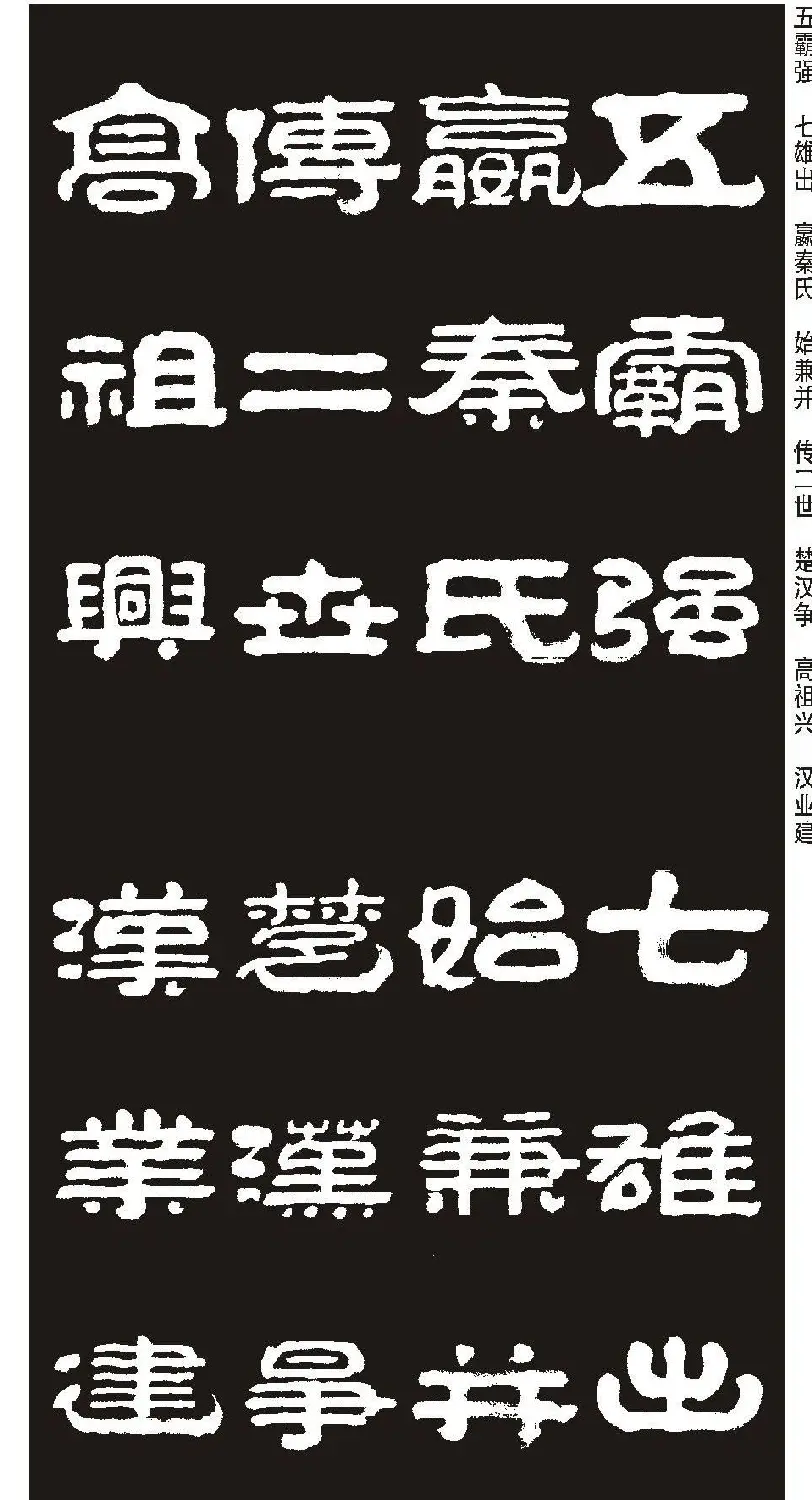 毛笔隶书字帖欣赏《王祥之隶书三字经》 | 软笔隶书字帖