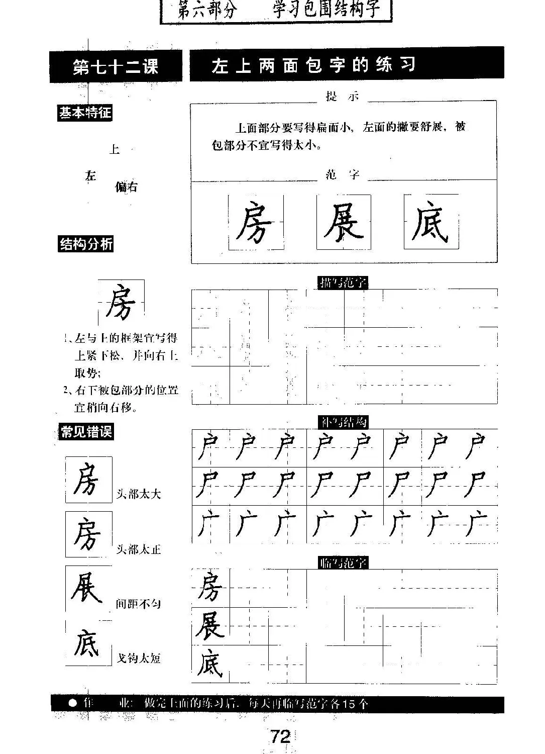 书法教材学习字帖《标准钢笔楷书》 | 钢笔书法字帖