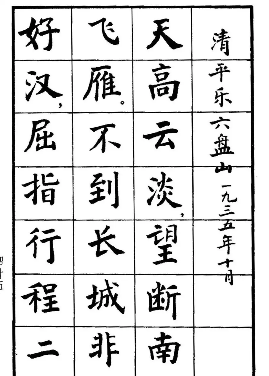 张瑞龄书毛泽东诗词简化字楷书字帖 | 软笔楷书字帖