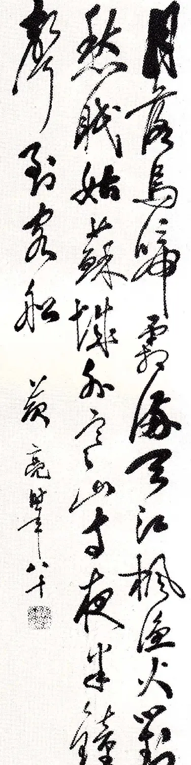 湖北名家黄亮书法作品欣赏 | 书法作品鉴赏