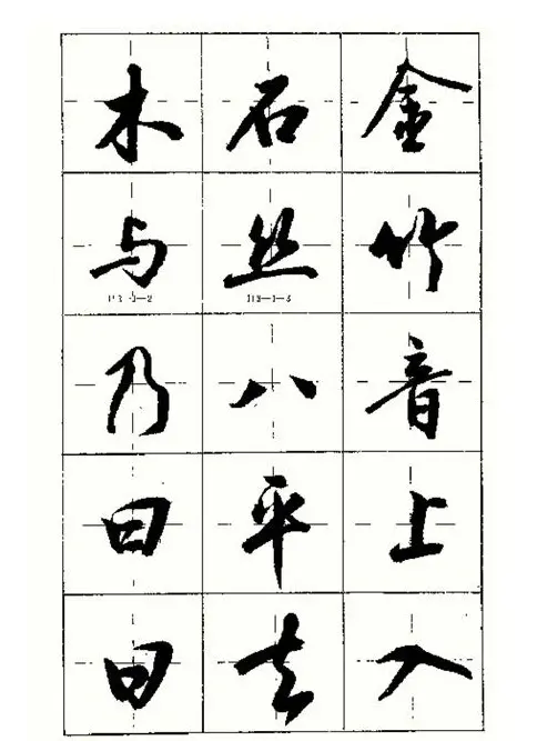 沈鸿根书法字帖简体《三字经》 | 毛笔行书字帖