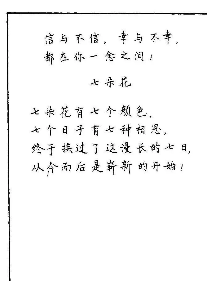 《硬笔书法琼瑶纯情诗选萃》字帖下载 | 硬笔书法字帖