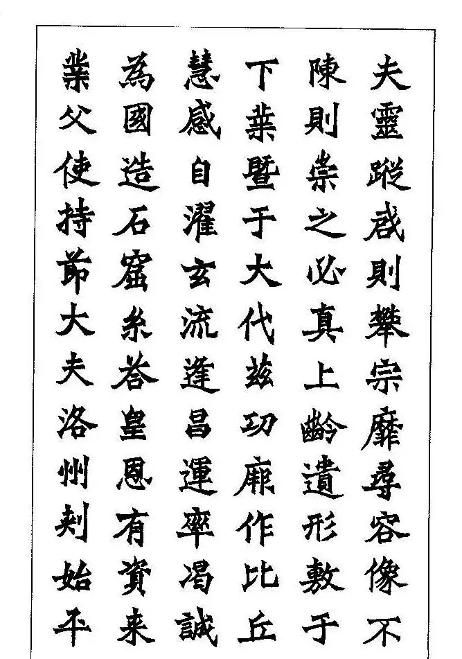 梁鼎光硬笔楷书字帖《钢笔临帖精选》 | 硬笔书法字帖