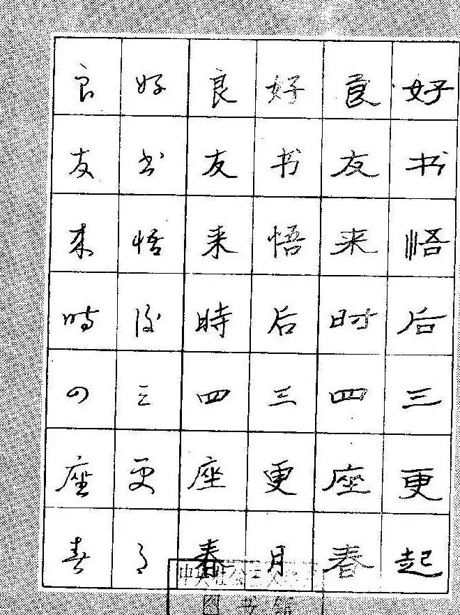 段成桂古今名联铅笔圆珠笔钢笔三体字帖 | 钢笔书法字帖