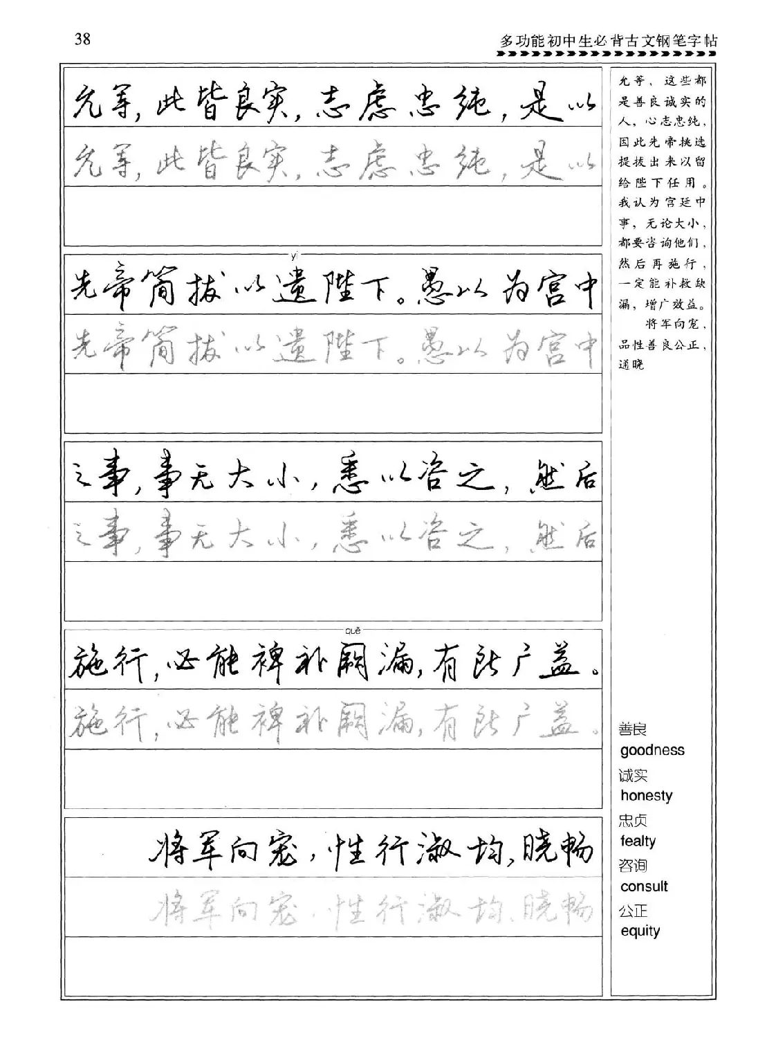 任平钢笔行书字帖《初中生必背古文》 | 硬笔书法字帖