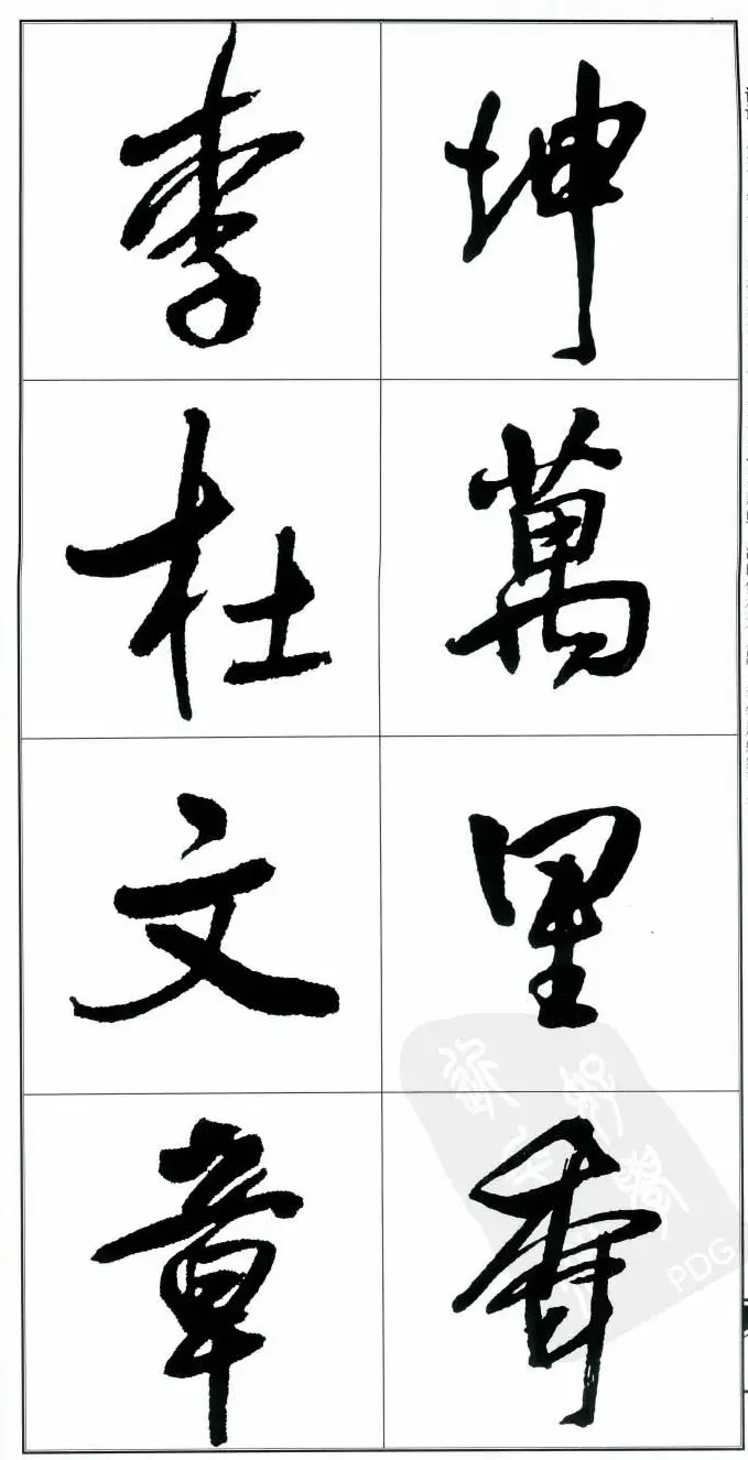 王觉斯书法字帖《集王铎书古诗·行书》 | 软笔行书字帖