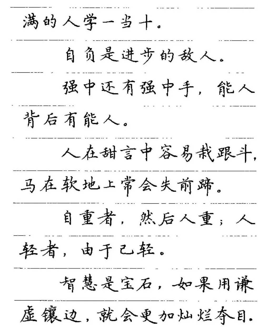 卢中南钢笔字帖《谚语名句》楷书篇 | 硬笔书法字帖