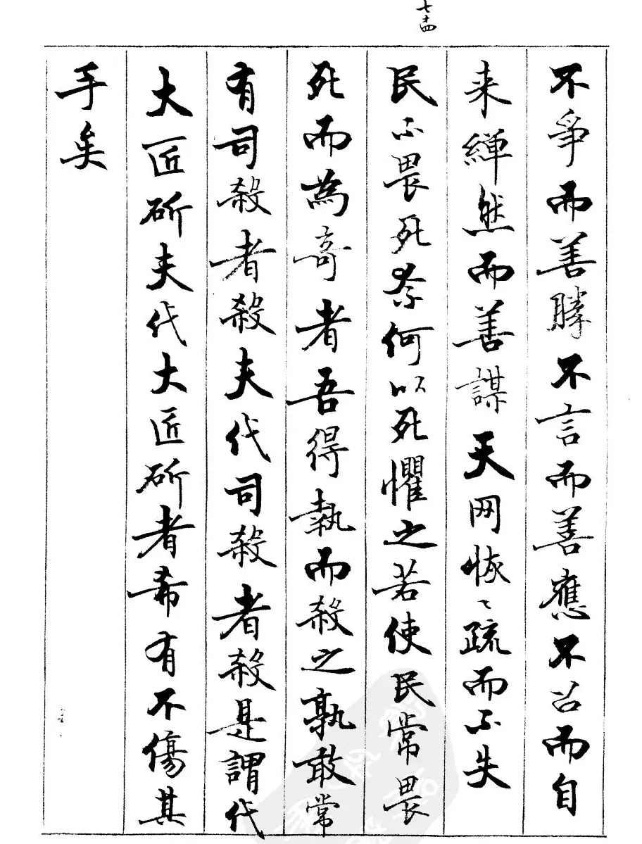 宿悦书法字帖欣赏《道德经》 | 毛笔行书字帖