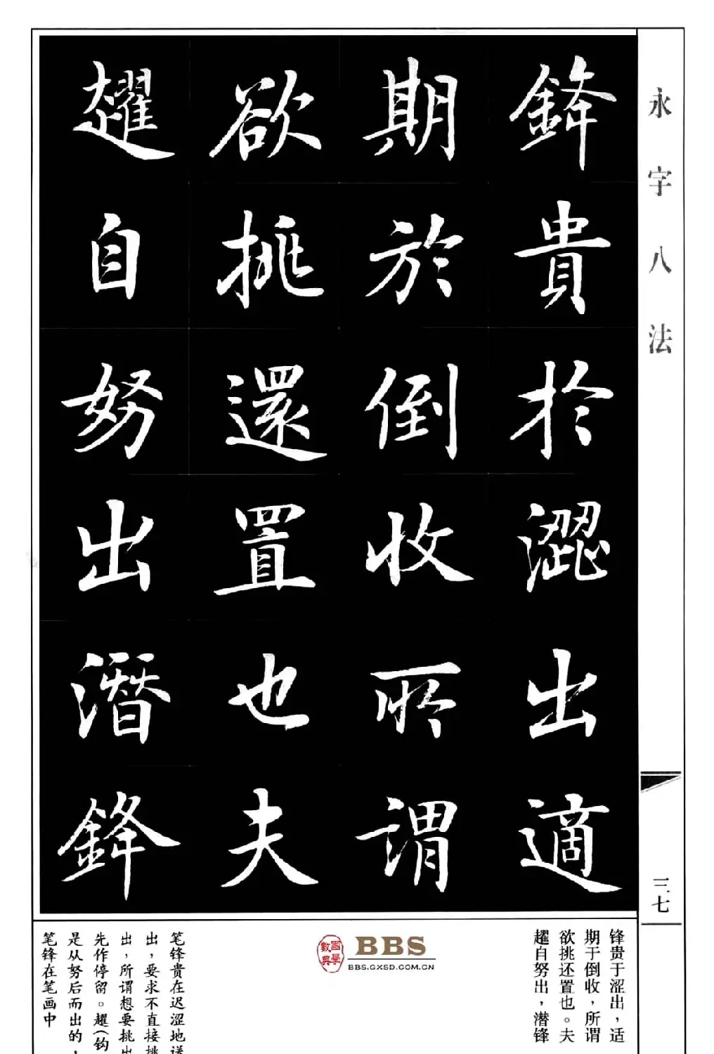 房弘毅楷书字帖《永字八法》 | 毛笔楷书字帖